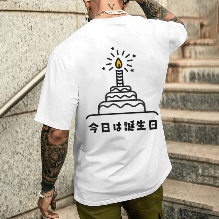 今日は誕生日 ケーキ 誕生日 お祝い かわいい おもしろ メンズTシャツ バックプリント 彼への贈り物