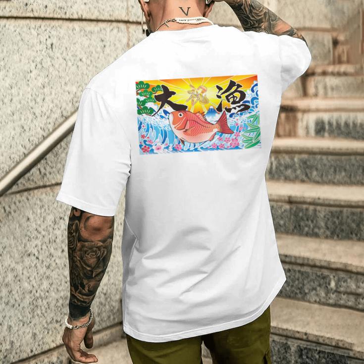 日本 大漁旗 今日はおめでたい メンズTシャツ バックプリント 彼への贈り物