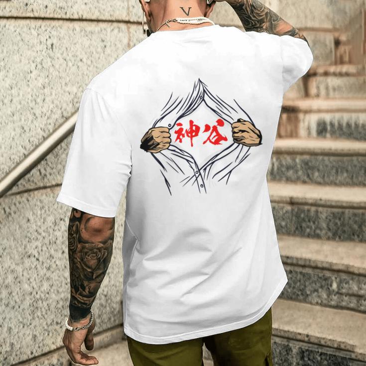神谷 苗字 面白いtシャツ 胸 名前 おもしろ グッズ 服 筆文字 文字 入り 面白い ネタ メンズ メンズTシャツ バックプリント 彼への贈り物