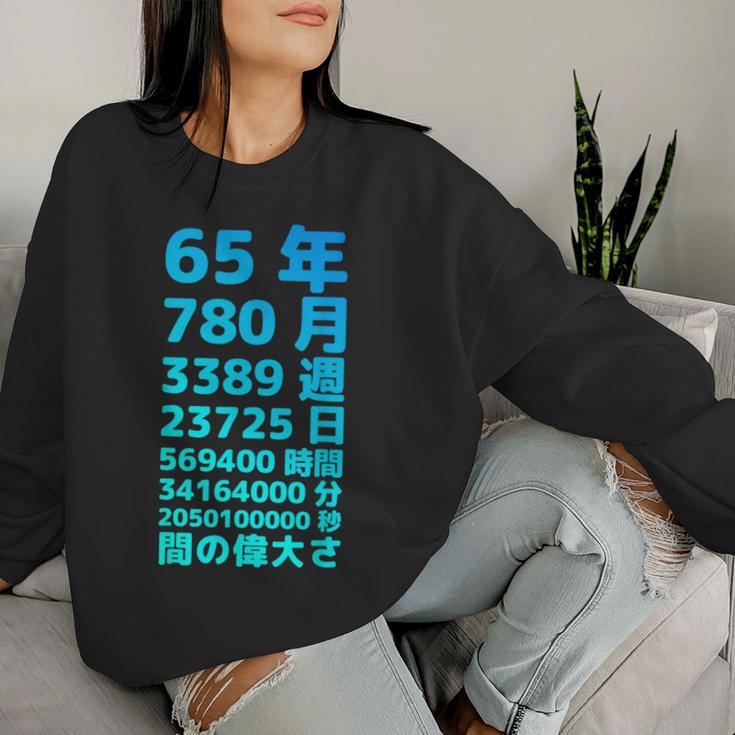 面白い65歳の誕生日の古いメーター 面白い65歳のギフト 女性 男性 面白い電卓 65歳の誕生日のギフト レディーススウェットシャツ 彼女への贈り物