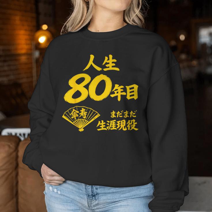 傘寿 80歳anju 80 Birthday 傘寿祝い 男性 女性 レディーススウェットシャツ 面白い贈り物