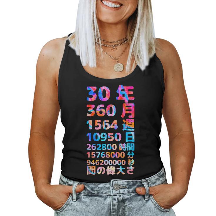 面白い30歳の誕生日の古いメーター 面白い30歳のギフト 女性 男性 面白い電卓 30歳の誕生日のギフト レディースタンクトップ
