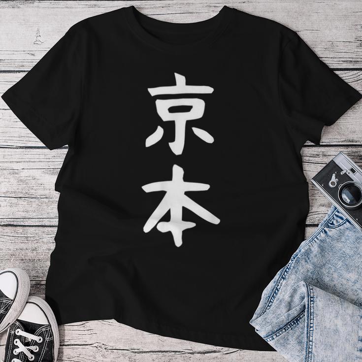 京本姓 名前 パーソナライズされた家族マッチング文字 女性 男性 子供用 面白い名前 服 ギャグ ネタ受け 狙い撃ち レディースTシャツ 面白い贈り物