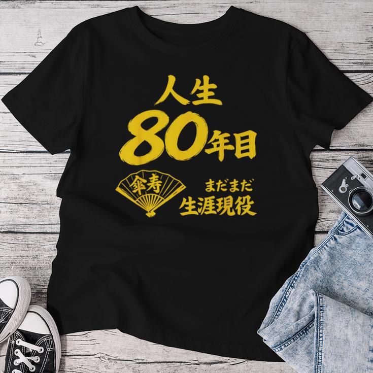 傘寿 80歳anju 80 Birthday 傘寿祝い 男性 女性 レディースTシャツ 面白い贈り物