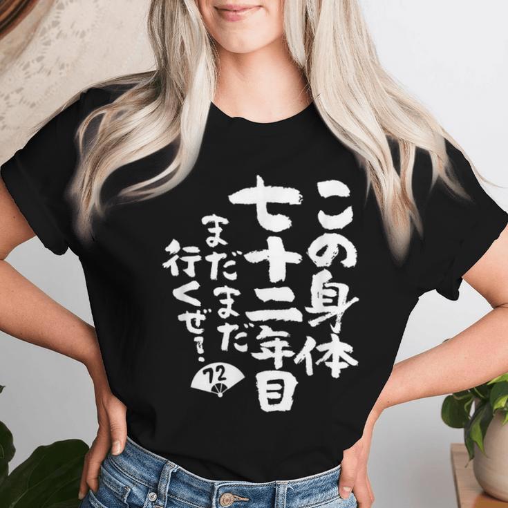 72歳 誕生日 1952 1953 1954 生まれ 72歳の誕生日プレゼント女性男性ヴィンテージ レディースTシャツ 彼女への贈り物