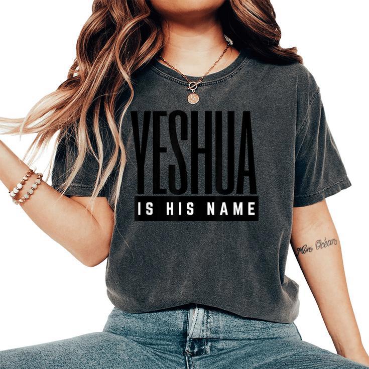 Yeshua Is His Name Jesus Christian Faith 引用句 インスピレーション レディースオーバーサイズコンフォートTシャツ