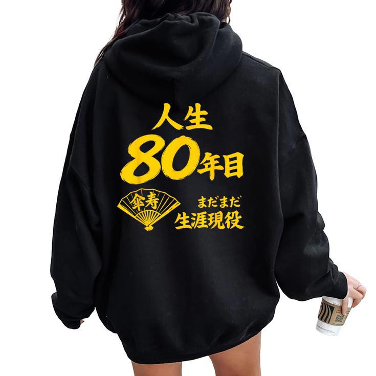 傘寿 80歳anju 80 Birthday 傘寿祝い 男性 女性 レディース オーバーサイズ パーカー バックプリント