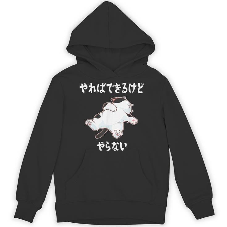 「やればできるけどやらない」 猫 ネコ好き 面白い 筆文字 ユーモア満点 デザイン おもしろ プリント パーカー