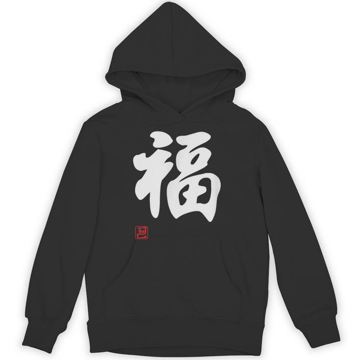 「福」面白い 筆文字 ユーモア満点 文字入りデザイン おもしろプリント パーカー
