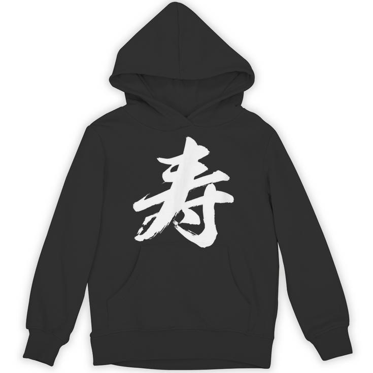 【寿】一文字 漢字 日本語 毛筆 書道 筆文字 言葉 和柄 日本 かっこいい お土産 海外 おもしろ 面白い 文字入り パーカー