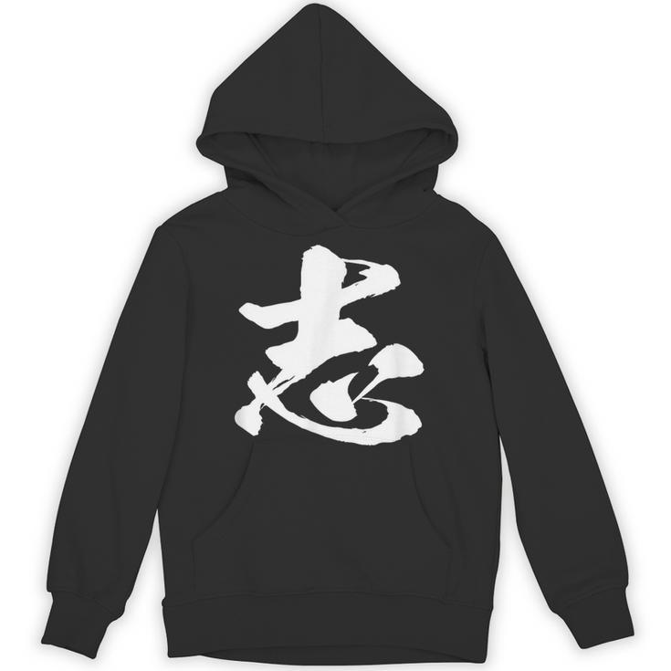 【志】一文字 文字入り 漢字 おもしろ 面白い 日本語 毛筆 書道 筆文字 言葉 和柄 日本 かっこいい お土産 文字 パーカー