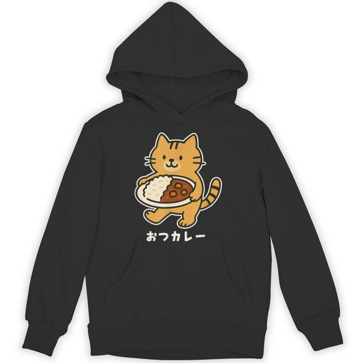 おつカレー ねこ 猫好き おつかれさま カレー好き 母の日 父の日 退職祝い おもしろ かわいい パーカー