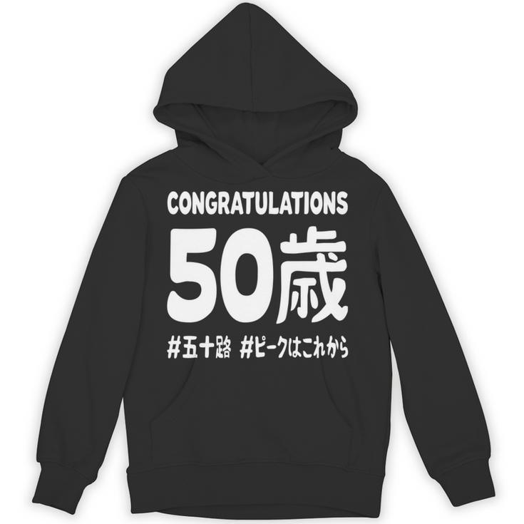 お誕生日 記念 五十歳 五十路 アラフィフ 誕生日おめでとう ピークはこれから ハッシュタグ ネタ おもしろ 誕生日 長袖tシャツ パーカー