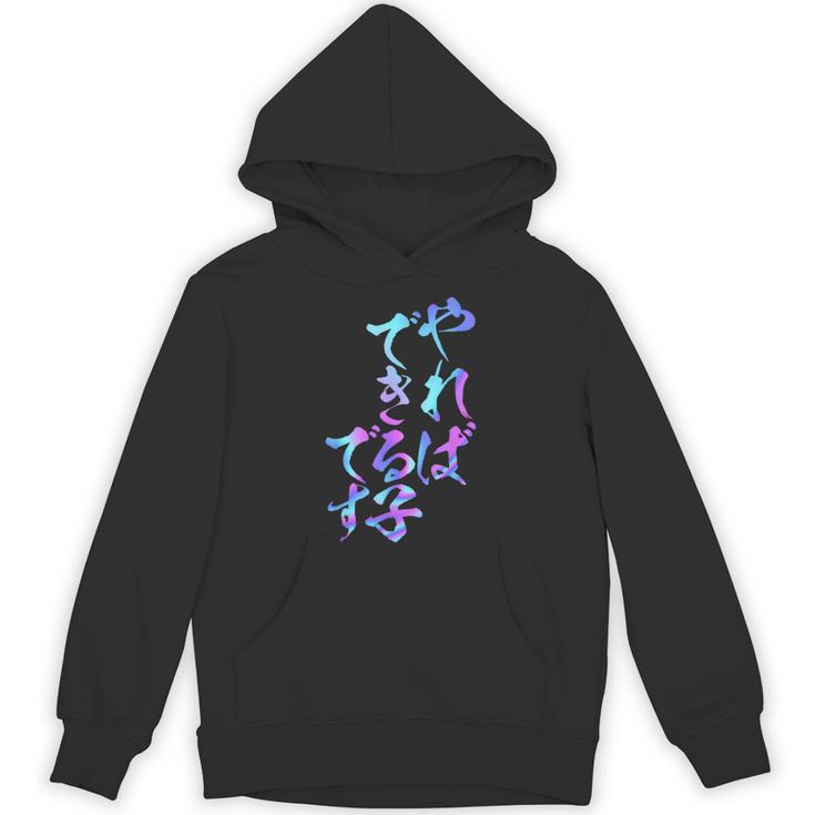 やればできる子 面白いtシャツ 文字入り メンズ おもしろ 面白い 服 オリジナル おもしろグッズ 文字tシャツ ネタ パーカー
