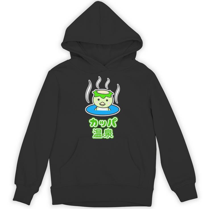 カッパ 温泉『カッパくん』河童 お風呂 かっぱの湯【どうぶつフレンズ】妖怪 ゆるかわいい キャラクター 長袖tシャツ パーカー