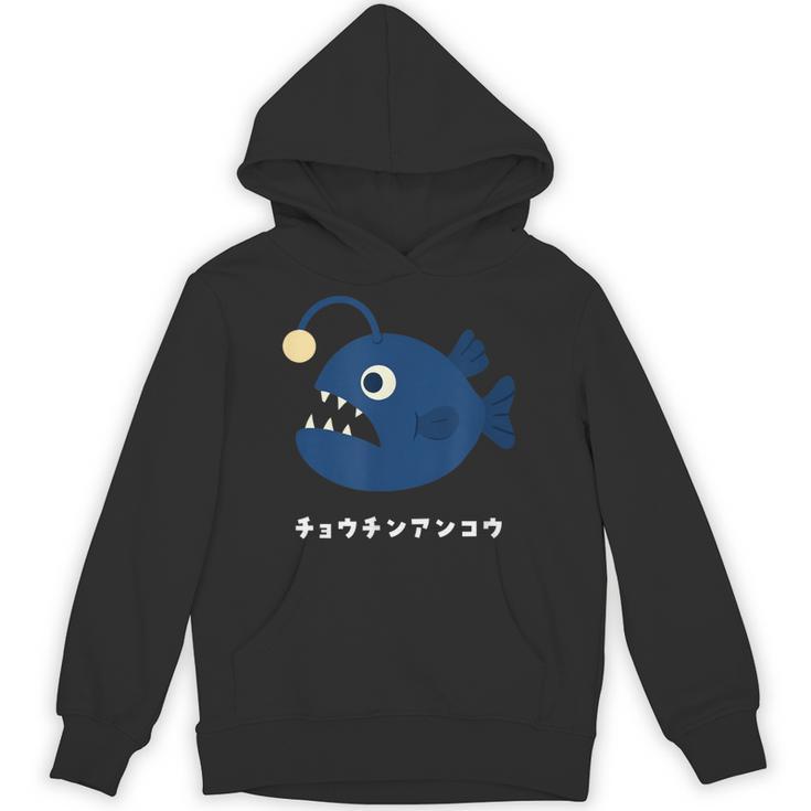チョウチンアンコウ Anglerfish 深海魚 イラスト ゆるい 簡単 おもしろ かわいい 人気 深海生物 アンコウ目 パーカー
