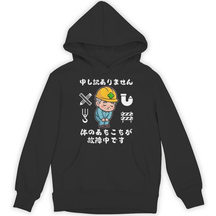 体のあちこちが故障中です【おもしろメッセージ】 パーカー