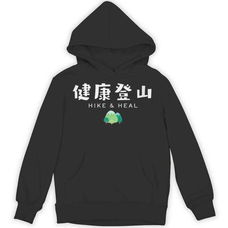健康登山（前面プリント） パーカー