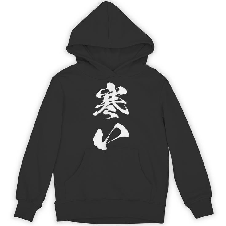 寒い 面白いtシャツ 文字入り メンズ おもしろ 面白い 服 オリジナル おもしろグッズ 文字tシャツ ネタ 冬 ギャグ パーカー