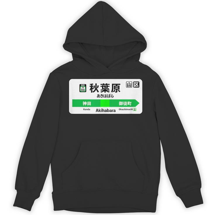 山手線 漢字 秋葉原駅 神田山手線 パーカー