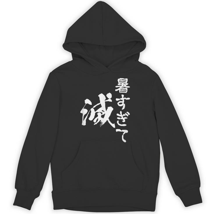 暑い 面白いtシャツ ネタ ウケ 暑すぎて滅 夏 文字入り メンズ おもしろ 面白い 服 おもしろグッズ 文字tシャツ パーカー