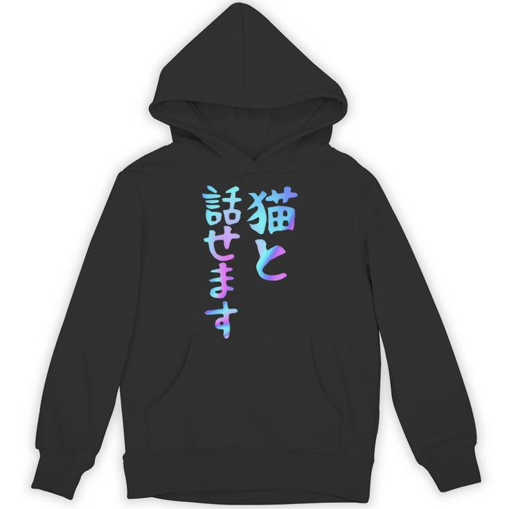 猫と話せます 面白いtシャツ 文字入り メンズ おもしろ 面白い 服 オリジナル おもしろグッズ 文字 パーカー