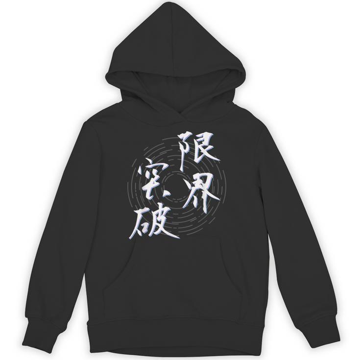 限界突破 四字熟語 ネタ 面白いtシャツ 文字入り メンズ おもしろ面白い 服 オリジナル おもしろグッズ 文字tシャツ パーカー