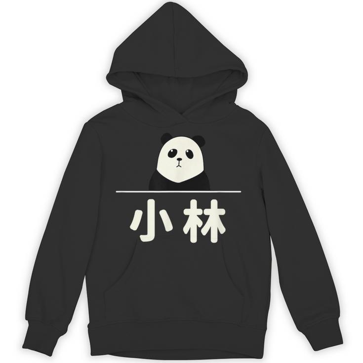 面白い 「小林」おもしろギャグ-ジョーク 漢字 小林 文字入り パーカー