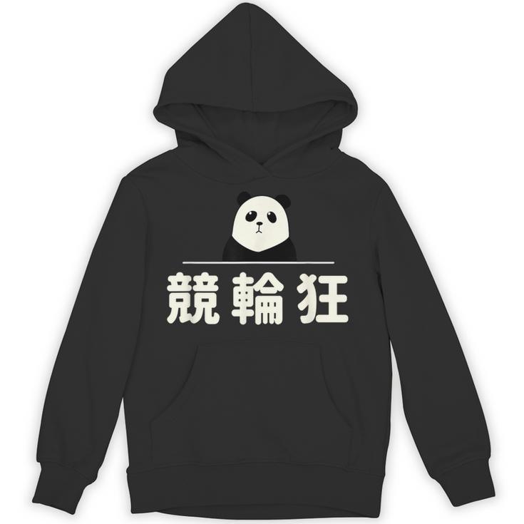 面白い 「競輪狂」おもしろギャグ-ジョーク 漢字 競輪狂 文字入り パーカー