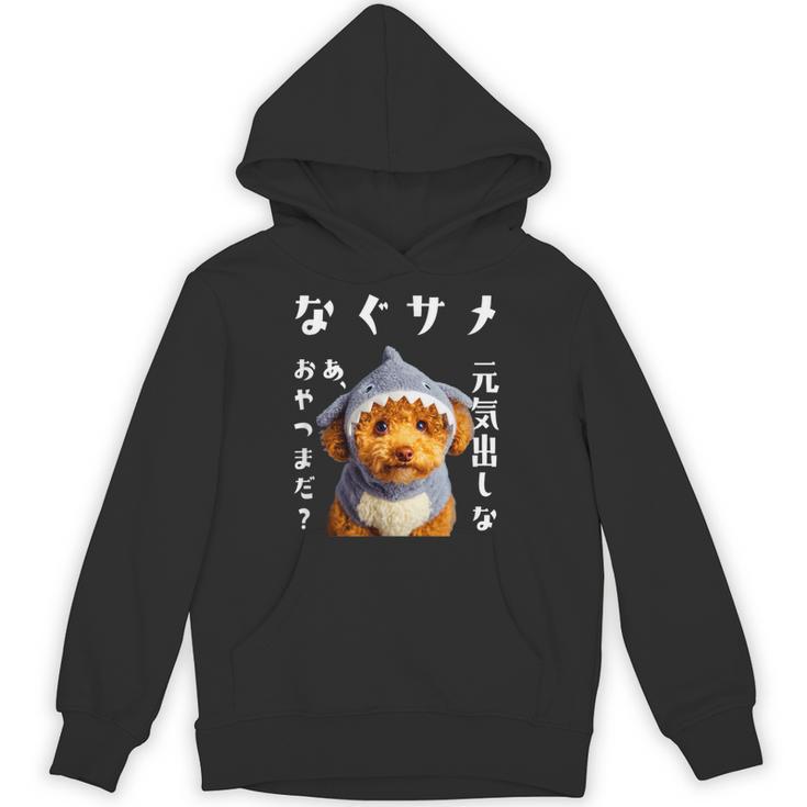 面白いtシャツ トイプードル 犬 サメ イヌ メンズ 犬好き グッズ かわいい おもしろ 面白い 服 ネタ パーカー