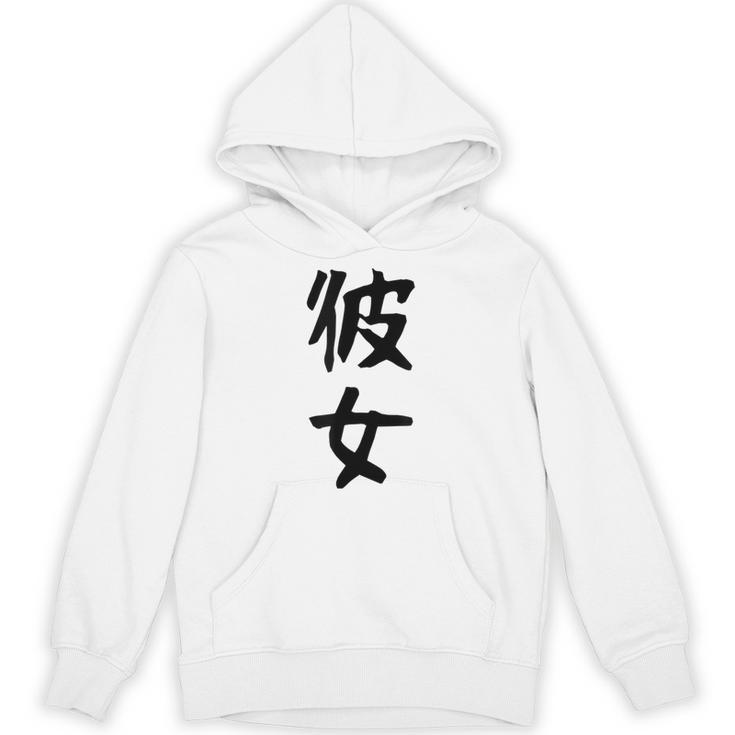 【彼女】カップル お揃い ペア コーデ 面白い 文字 おもしろ 文字入り ギャグ ネタ ウケ狙い 笑える 遊び心 パーカー