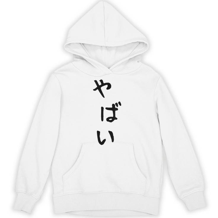 おもしろtシャツ【やばい】かわいい ギャグ ネタ ウケ狙い 贈り物 ギフト パーカー