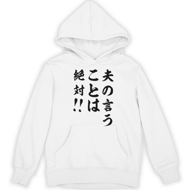 夫の言うことは絶対 バレンタインのプレゼント パーカー