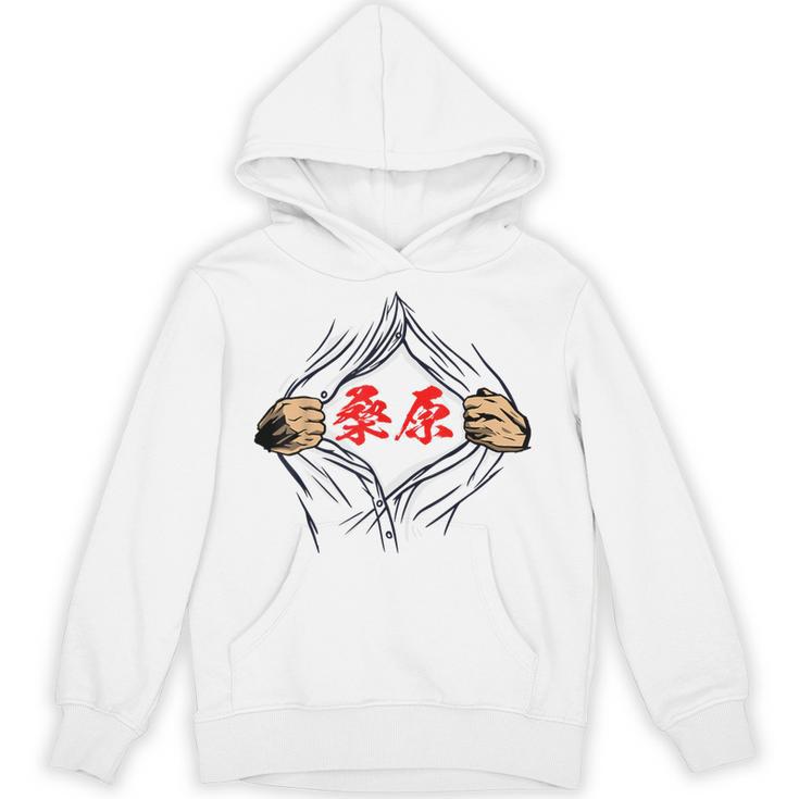 桑原 苗字 面白いtシャツ 胸 名前 おもしろ グッズ 服 筆文字 文字 入り 面白い ネタ メンズ パーカー