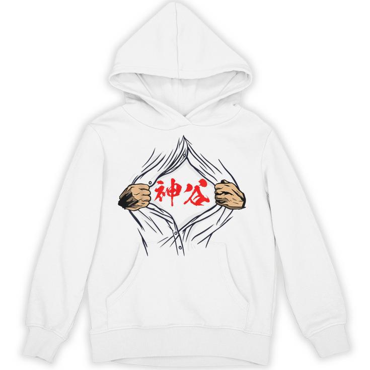 神谷 苗字 面白いtシャツ 胸 名前 おもしろ グッズ 服 筆文字 文字 入り 面白い ネタ メンズ パーカー