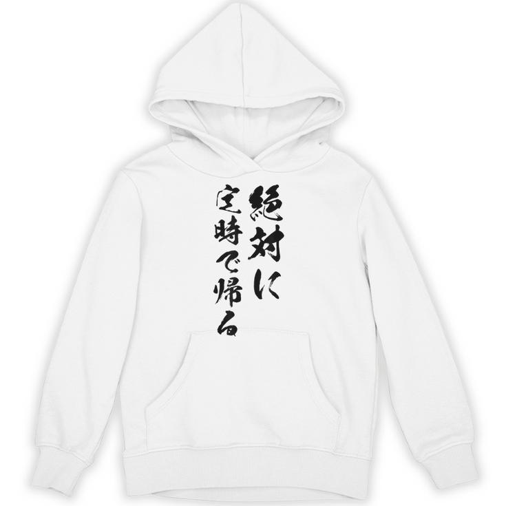 絶対に定時で帰る パーカー
