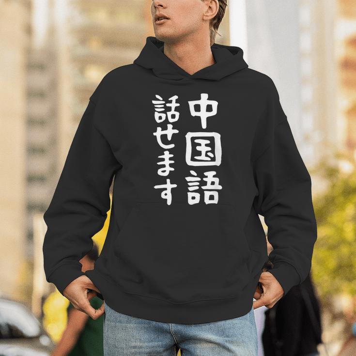 【中国語話せます】中国語 言語 面白い おもしろ ネタ ふざけ 留学生 留学 語学 外国語 ウケる ウケ狙い お笑い パーカー
