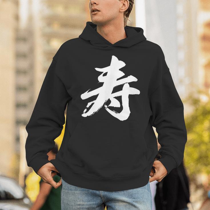 【寿】一文字 漢字 日本語 毛筆 書道 筆文字 言葉 和柄 日本 かっこいい お土産 海外 おもしろ 面白い 文字入り パーカー