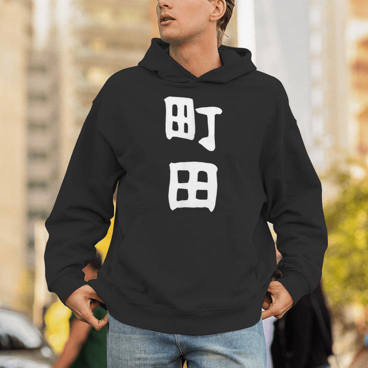 おもしろtシャツ【町田】名字 家族お揃い ギャグ ネタ ウケ狙い 贈り物 ギフト 面白い パーカー