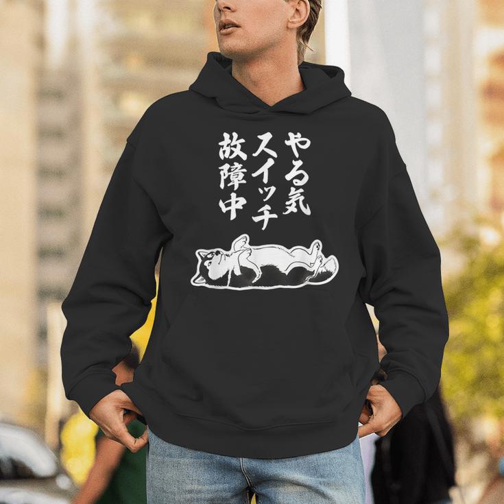 やる気スイッチ故障中 シベリアンハスキー グッズ 犬 おもしろ 面白い ネタ 笑える 和風 鳥獣戯画 パーカー