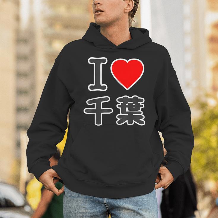 アイラブ・千葉（I Love ハート）Big 大きな文字【47都道府県】Jimo-T ジモティ お土産 面白 パーカー