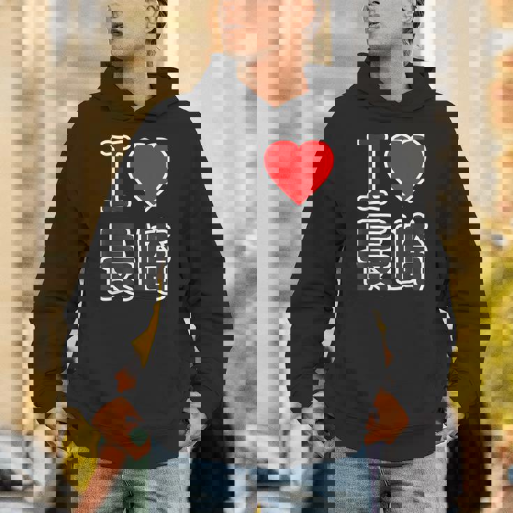 アイラブ・長崎（I Love ハート）Big 大きな文字【47都道府県】ジモtティ 地元愛 旅行お土産 面白 パーカー