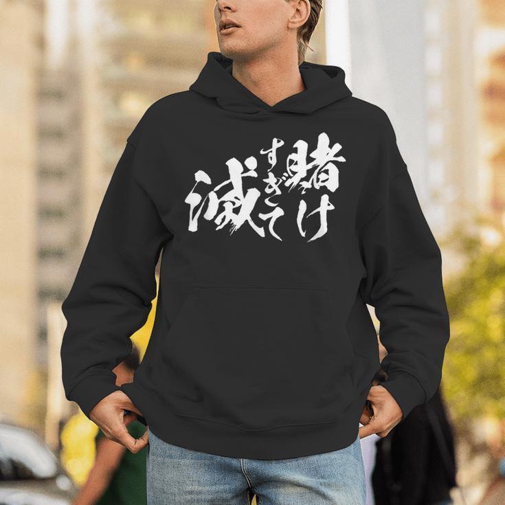 ギャンブラー おもしろtシャツ 競馬 競輪 競艇 面白いtシャツ 文字入り メンズ おもしろ 筆文字 面白い ネタ ウケ パーカー