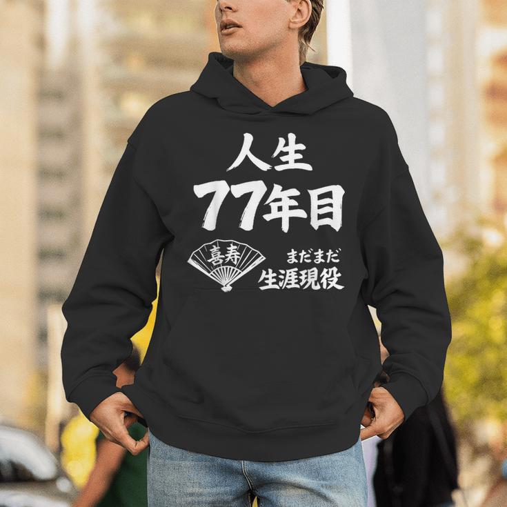 喜寿 77歳 まだまだ生涯現役 Kiju 長寿祝い 77 Birthday パーカー