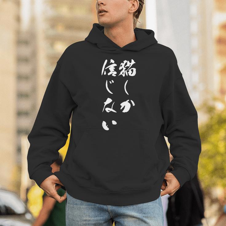 猫しか信じない 面白いtシャツ にゃんこ 文字入り メンズ おもしろ キャラクター 服 おもしろグッズ ネタ パーカー