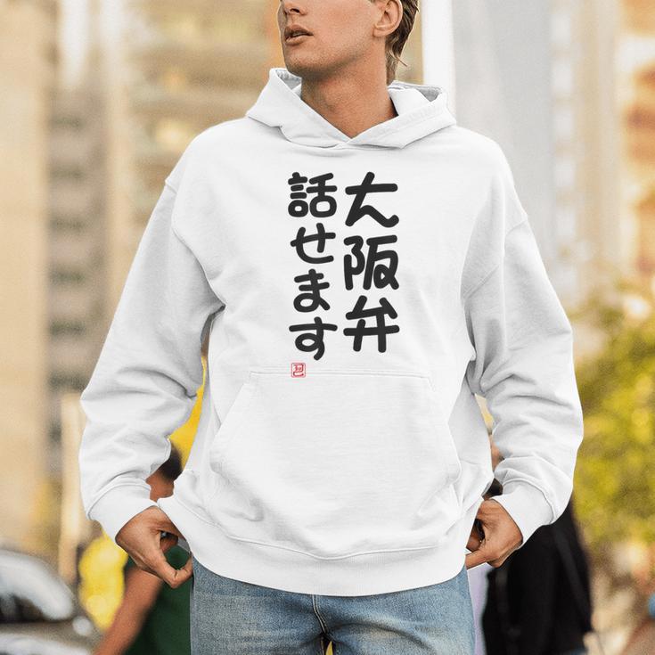 「大阪弁話せます」おもしろ 筆文字！服 面白い文字入り パーカー