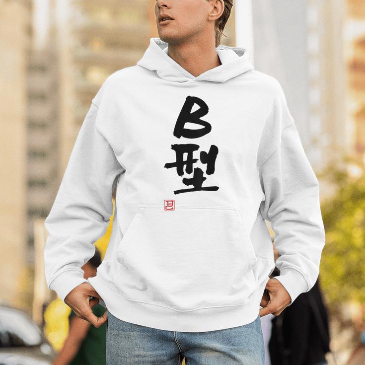「Ｂ型」文字入り おもしろ 筆文字 面白い バック 面白い パーカー