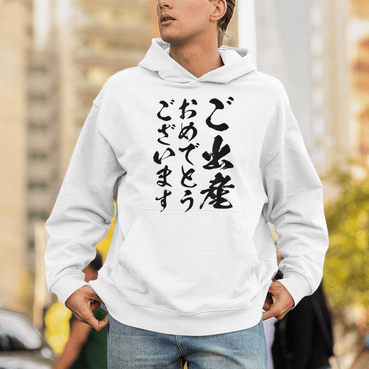 【ご出産おめでとうございます】筆文字 毛筆 出生 祝い 面白い 文字 おもしろ ネタ ウケ狙い 文字入り 文字入れ パーカー