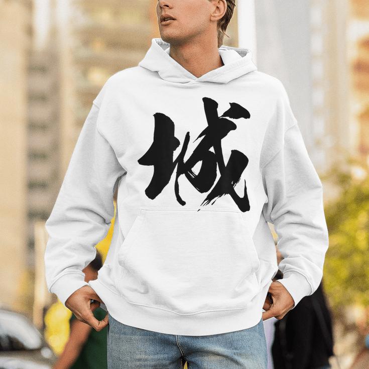 【城】一文字 漢字 日本語 毛筆 書道 筆文字 言葉 和柄 日本 かっこいい お土産 海外 おもしろ 面白い 文字入り パーカー