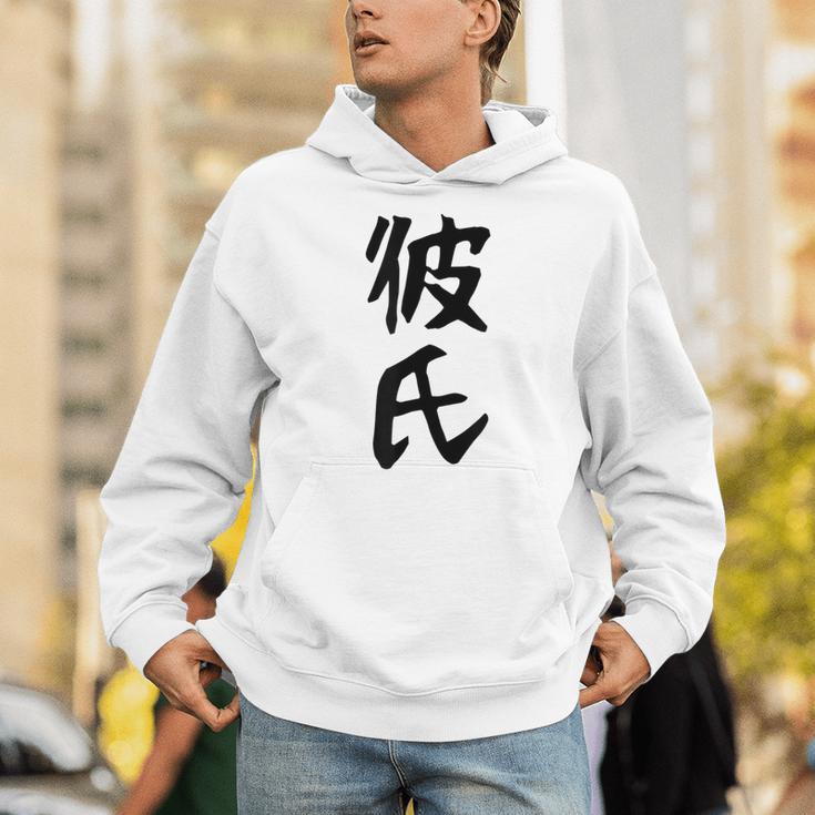 メンズ 【彼氏】カップル お揃い ペア コーデ 面白い 文字 おもしろ 文字入り ギャグ ネタ ウケ狙い 笑える 遊び心 パーカー
